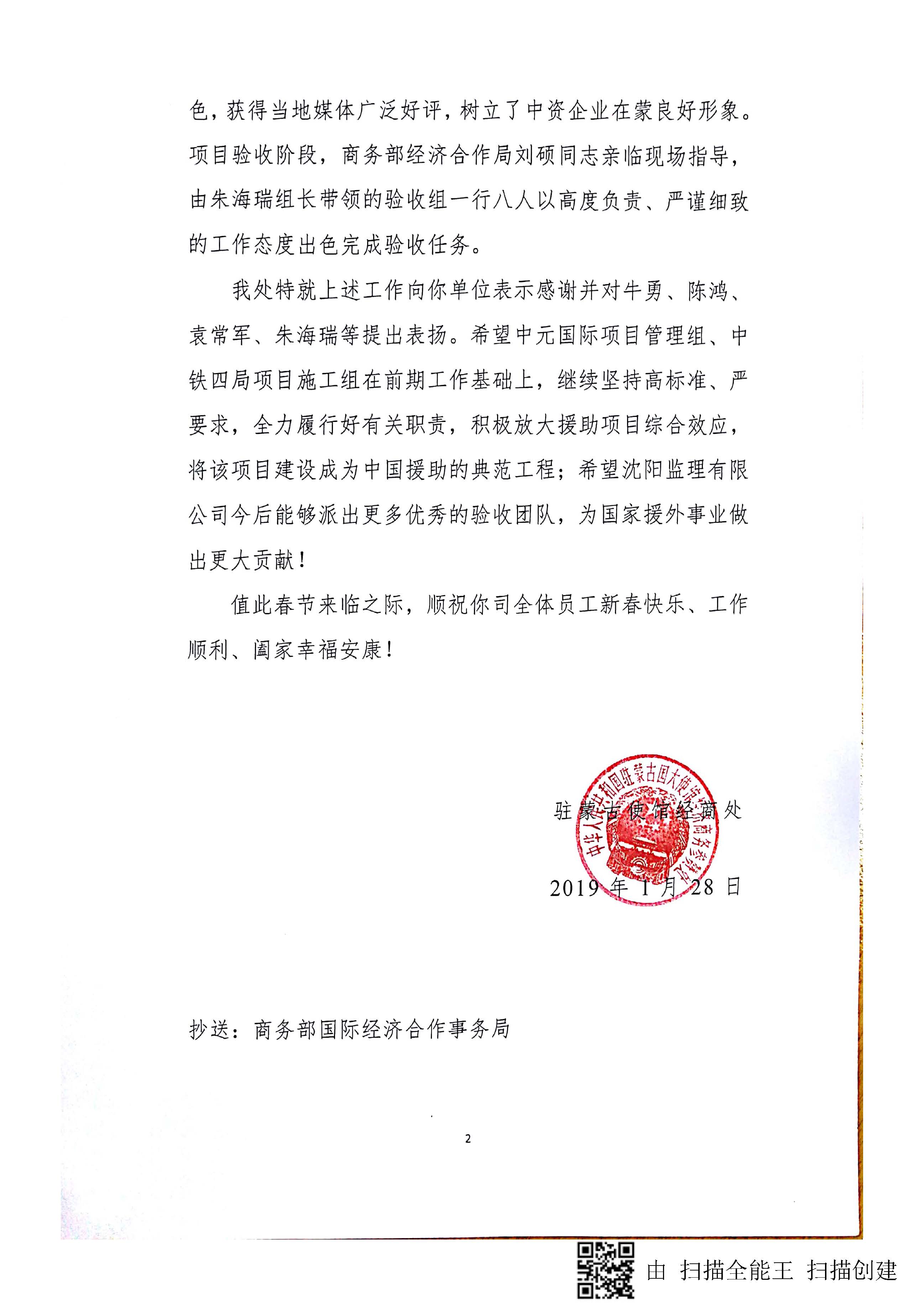 援蒙古殘疾兒童發展中心項目驗收組受到合作局、經商處領導的高度肯定及通報表揚