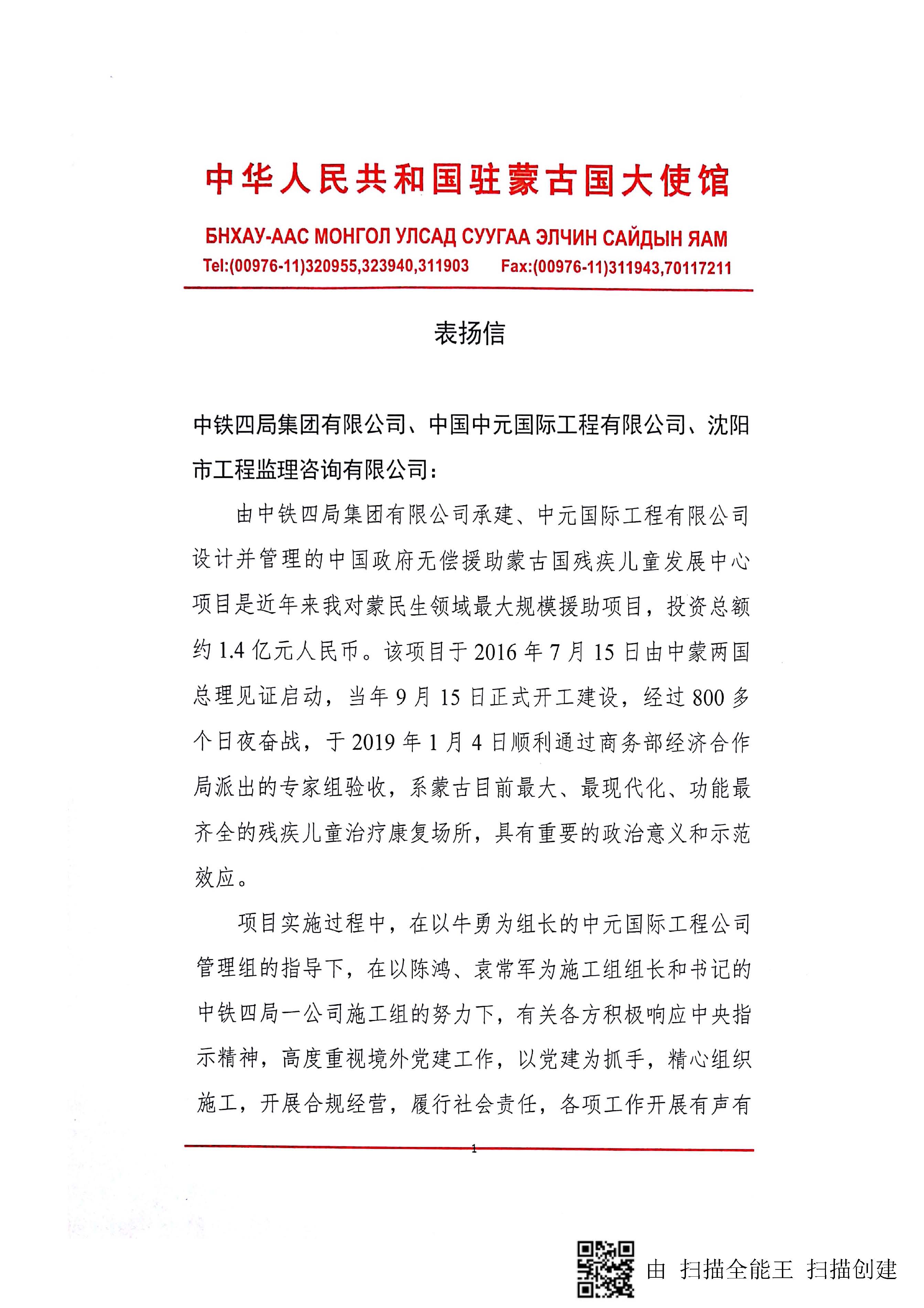 援蒙古殘疾兒童發展中心項目驗收組受到合作局、經商處領導的高度肯定及通報表揚