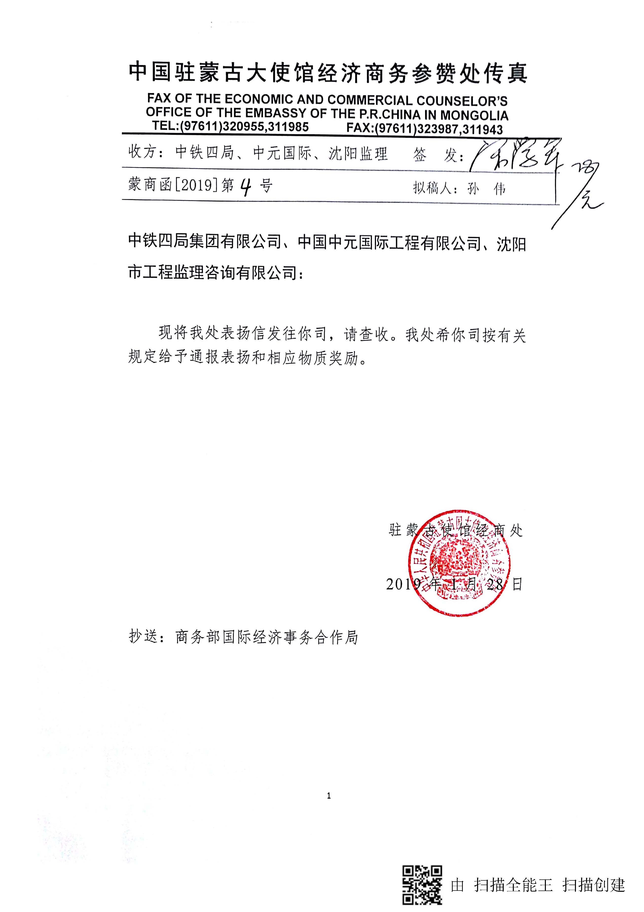 援蒙古殘疾兒童發展中心項目驗收組受到合作局、經商處領導的高度肯定及通報表揚